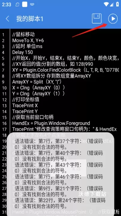 按键精灵安卓版_https://www.wordpress6.com_系统工具_第6张