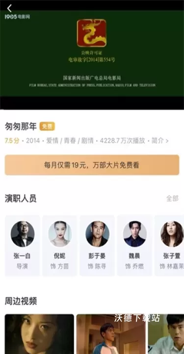 1905电影网手机客户端_https://www.wordpress6.com_影音播放_第3张