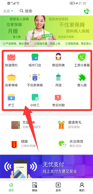无忧保姆家政_https://www.wordpress6.com_生活实用_第2张