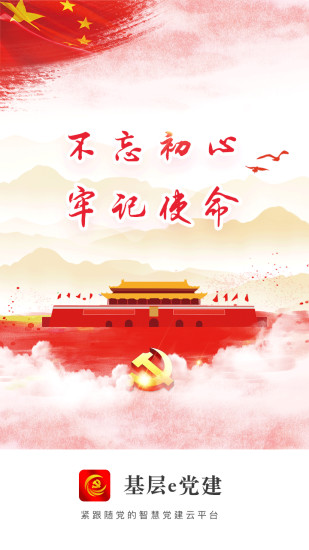 基层e党建_https://www.wordpress6.com_学习教育_第1张