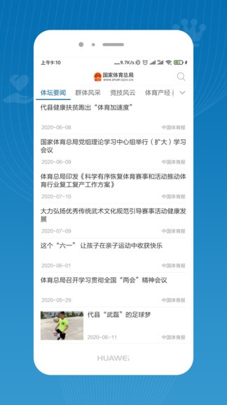 国家体育总局_https://www.wordpress6.com_新闻阅读_第2张