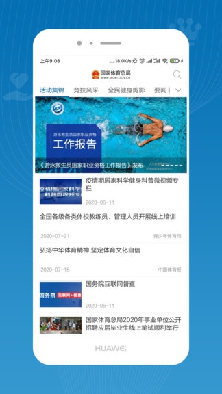 国家体育总局_https://www.wordpress6.com_新闻阅读_第3张