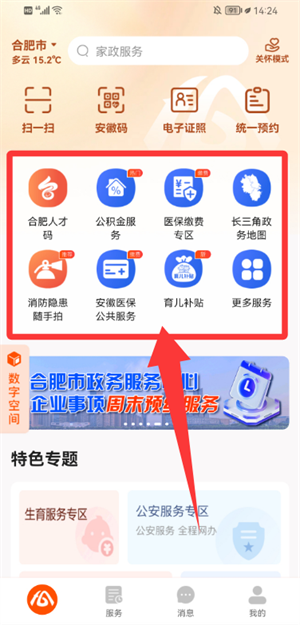 皖事通app_https://www.wordpress6.com_生活实用_第3张