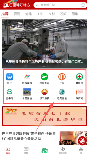 巴里坤好地方app_https://www.wordpress6.com_生活实用_第1张