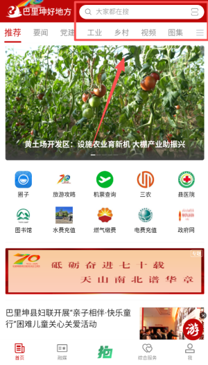 巴里坤好地方app_https://www.wordpress6.com_生活实用_第3张