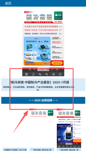 制冷快报app(改名制冷品牌)_https://www.wordpress6.com_生活实用_第3张