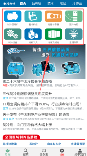 制冷快报app(改名制冷品牌)_https://www.wordpress6.com_生活实用_第1张