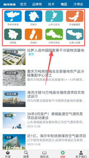 制冷快报app(改名制冷品牌)_https://www.wordpress6.com_生活实用_第4张