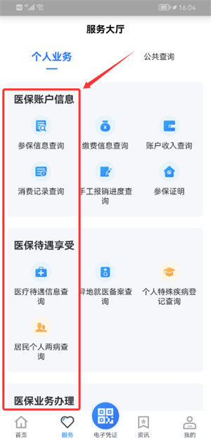 贵州医保服务平台app_https://www.wordpress6.com_生活实用_第2张