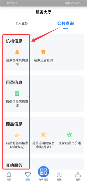 贵州医保服务平台app_https://www.wordpress6.com_生活实用_第3张