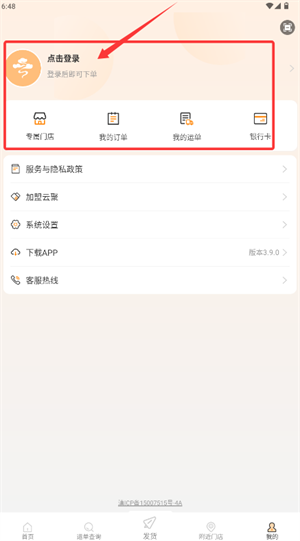 云聚物流官方版_https://www.wordpress6.com_生活实用_第2张