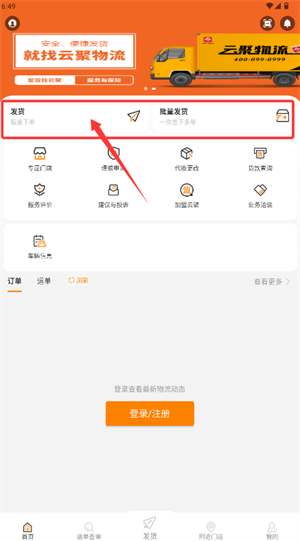云聚物流官方版_https://www.wordpress6.com_生活实用_第3张