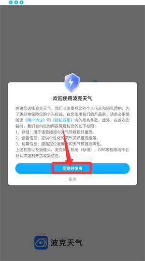 波克天气app_https://www.wordpress6.com_生活实用_第1张