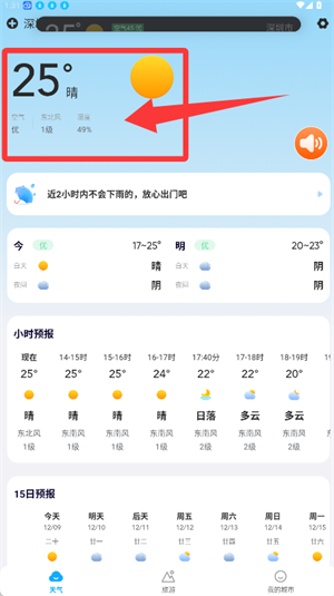 波克天气app_https://www.wordpress6.com_生活实用_第2张
