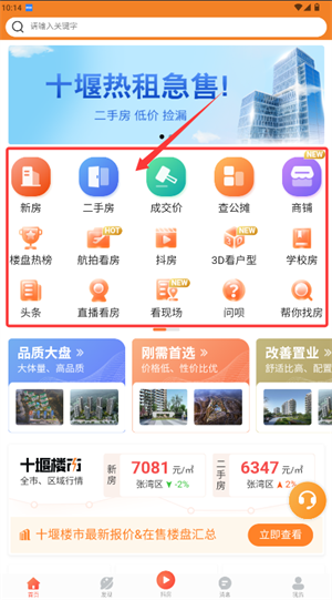 十堰房产在线app_https://www.wordpress6.com_生活实用_第1张