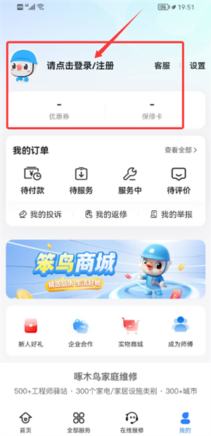 啄木鸟家庭维修app_https://www.wordpress6.com_生活实用_第1张