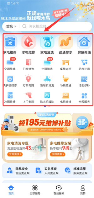 啄木鸟家庭维修app_https://www.wordpress6.com_生活实用_第2张