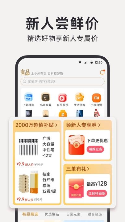 小米有品app_https://www.wordpress6.com_出行购物_第2张