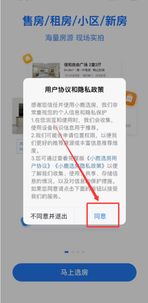 小鹿选房客户端官方版_https://www.wordpress6.com_生活实用_第1张