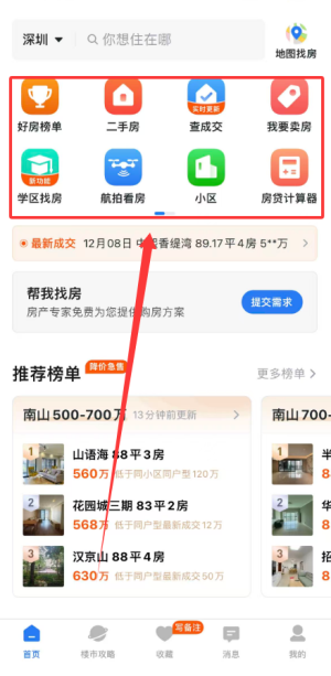 小鹿选房客户端官方版_https://www.wordpress6.com_生活实用_第2张