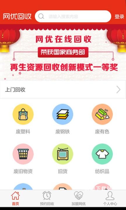 网优回收官方版_https://www.wordpress6.com_生活实用_第1张