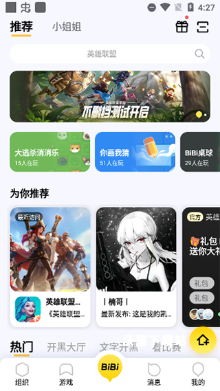 掌上wegame官方下载_https://www.wordpress6.com_系统工具_第3张