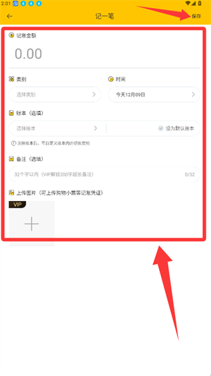 记账本收支管家app_https://www.wordpress6.com_生活实用_第3张