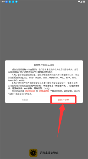 记账本收支管家app_https://www.wordpress6.com_生活实用_第1张