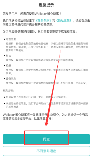 wellcee唯心所寓app最新版_https://www.wordpress6.com_生活实用_第1张