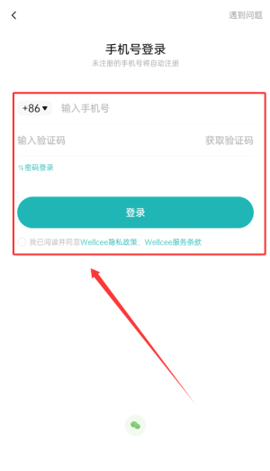 wellcee唯心所寓app最新版_https://www.wordpress6.com_生活实用_第2张
