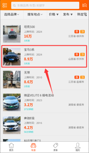 抵押车淘车夫网app_https://www.wordpress6.com_生活实用_第3张