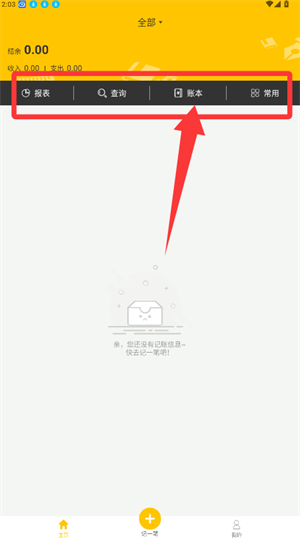 财务记账本app(改名记账本收支管家)_https://www.wordpress6.com_生活实用_第1张