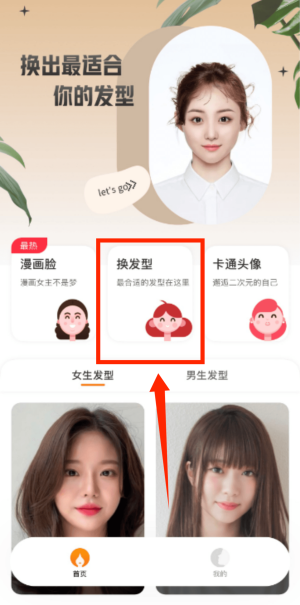 ai试发型app_https://www.wordpress6.com_生活实用_第2张