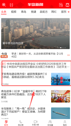 半岛新闻客户端_https://www.wordpress6.com_新闻阅读_第4张