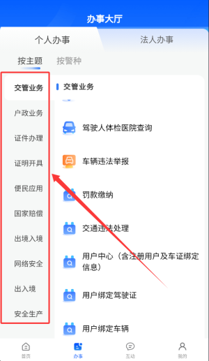 天津公安民生服务平台app_https://www.wordpress6.com_生活实用_第4张