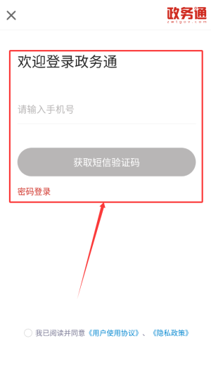 政务通app_https://www.wordpress6.com_生活实用_第2张