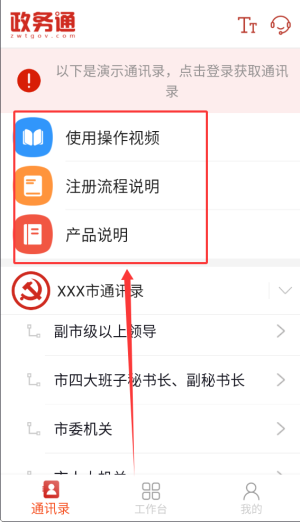 政务通app_https://www.wordpress6.com_生活实用_第3张
