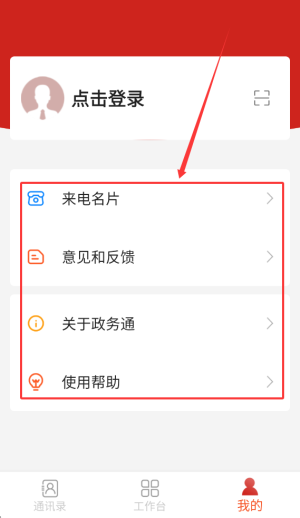 政务通app_https://www.wordpress6.com_生活实用_第4张