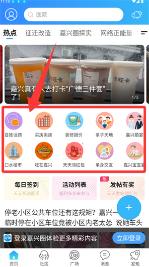 嘉兴圈手机版_https://www.wordpress6.com_生活实用_第1张