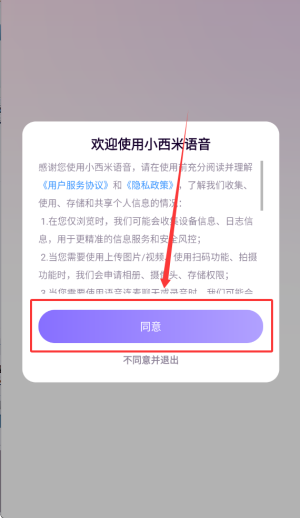 小西米语音app官方版_https://www.wordpress6.com_生活实用_第1张