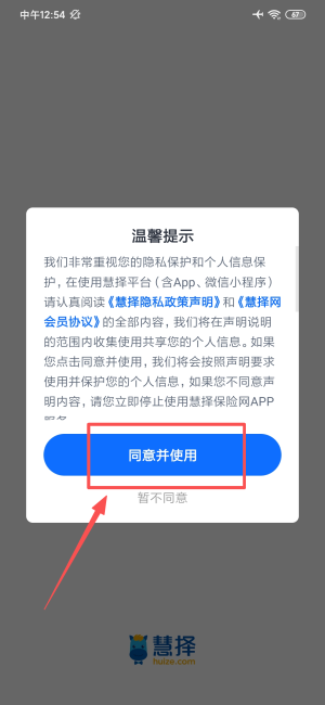 慧择保险网官方app_https://www.wordpress6.com_生活实用_第1张