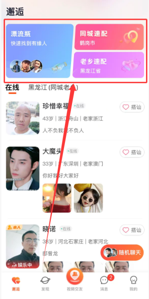 乡遇同城交友app_https://www.wordpress6.com_生活实用_第2张