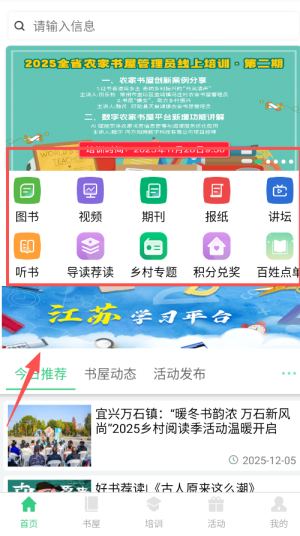江苏省农家书屋app最新版_https://www.wordpress6.com_学习教育_第2张
