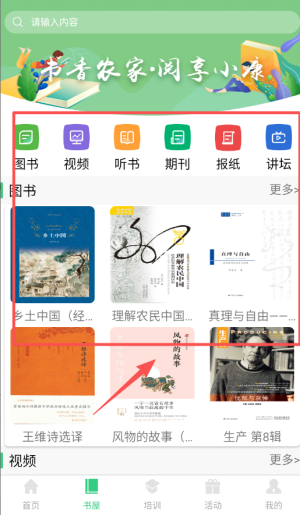 江苏省农家书屋app最新版_https://www.wordpress6.com_学习教育_第3张