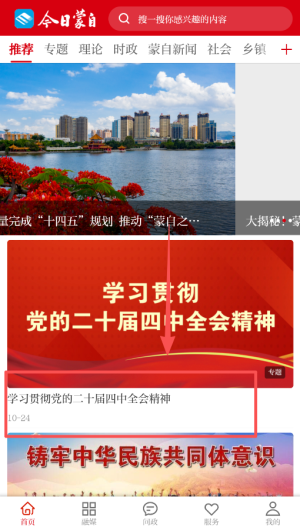 今日蒙自新闻客户端_https://www.wordpress6.com_新闻阅读_第1张