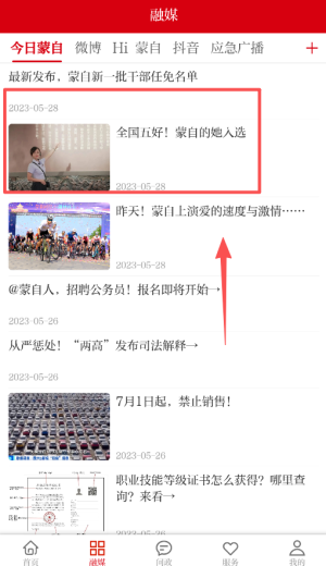 今日蒙自新闻客户端_https://www.wordpress6.com_新闻阅读_第4张