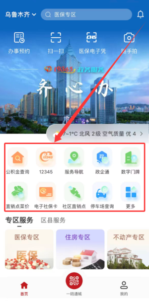新疆好地方app(改名齐心办)_https://www.wordpress6.com_生活实用_第3张