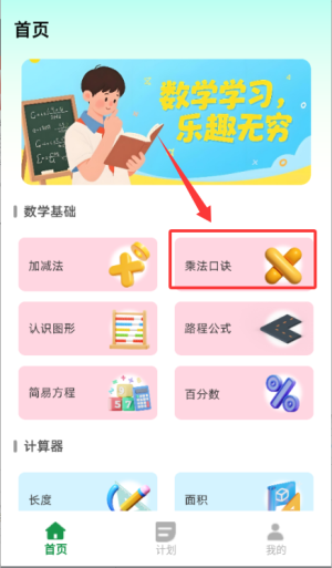 数学微课帮app_https://www.wordpress6.com_学习教育_第2张