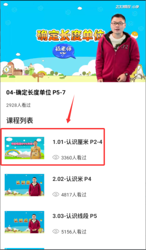 数学微课帮app_https://www.wordpress6.com_学习教育_第3张
