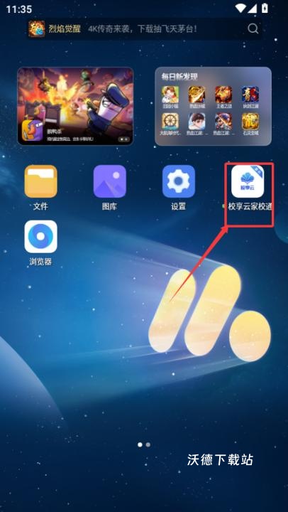 校享云家校通官方最新版_https://www.wordpress6.com_学习教育_第1张